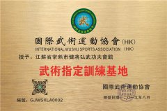 江苏省常熟市健将弘武功夫会馆